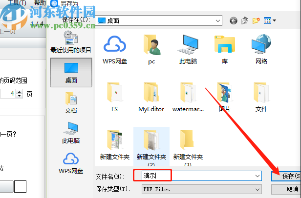 神奇PPT转PDF软件将PPT转换成PDF文件的方法