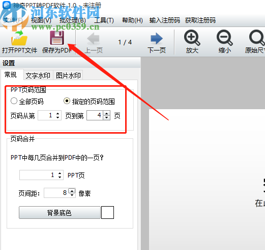神奇PPT转PDF软件将PPT转换成PDF文件的方法