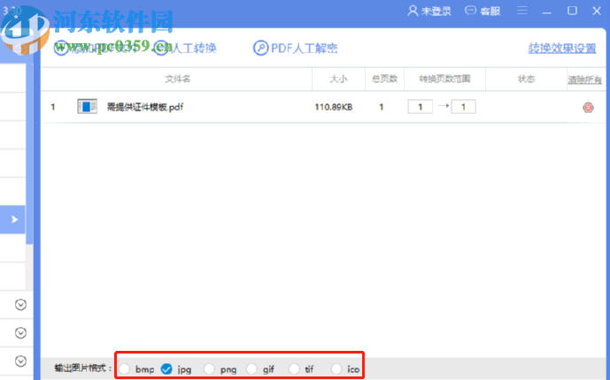 得力PDF转换器将PDF文件转换成图片的方法