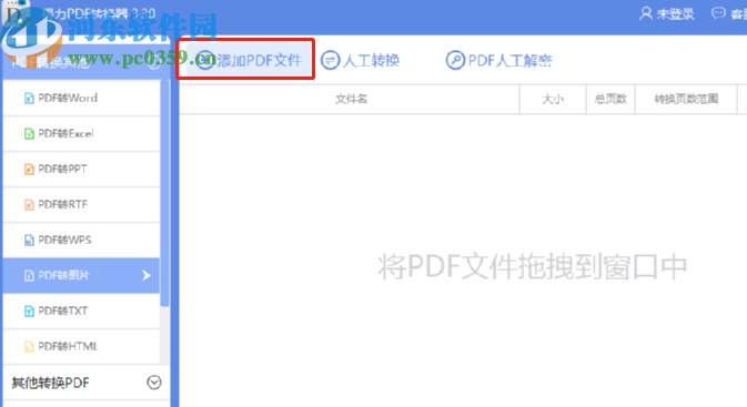得力PDF转换器将PDF文件转换成图片的方法