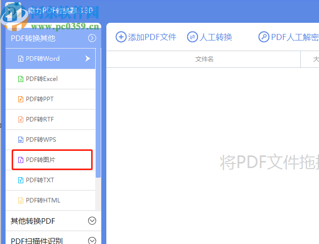 得力PDF转换器将PDF文件转换成图片的方法