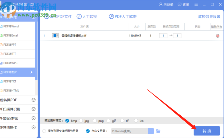 得力PDF转换器将PDF文件转换成图片的方法