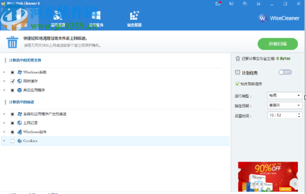 Wise Disk Cleaner x清理磁盘垃圾文件的方法