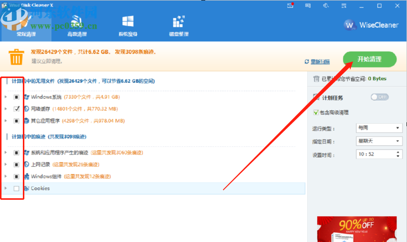 Wise Disk Cleaner x清理磁盘垃圾文件的方法