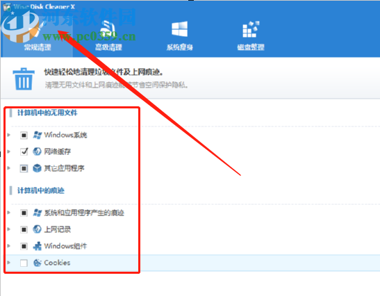 Wise Disk Cleaner x清理磁盘垃圾文件的方法