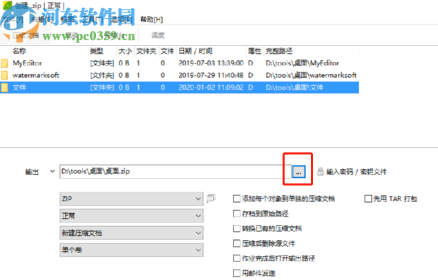 使用PeaZip加密压缩文件的操作方法