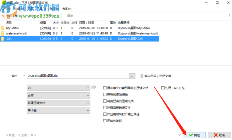 使用PeaZip加密压缩文件的操作方法