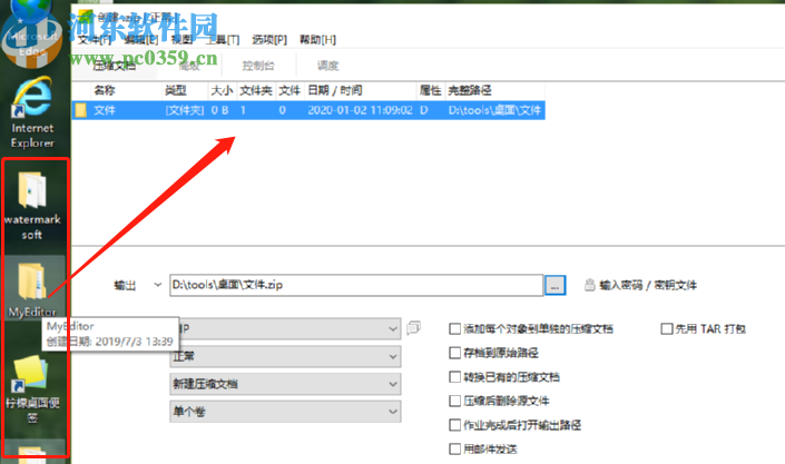 使用PeaZip加密压缩文件的操作方法