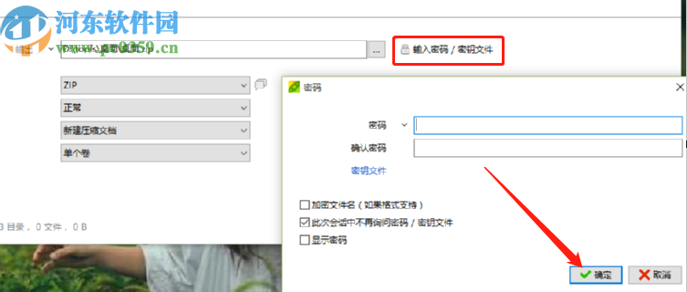 使用PeaZip加密压缩文件的操作方法