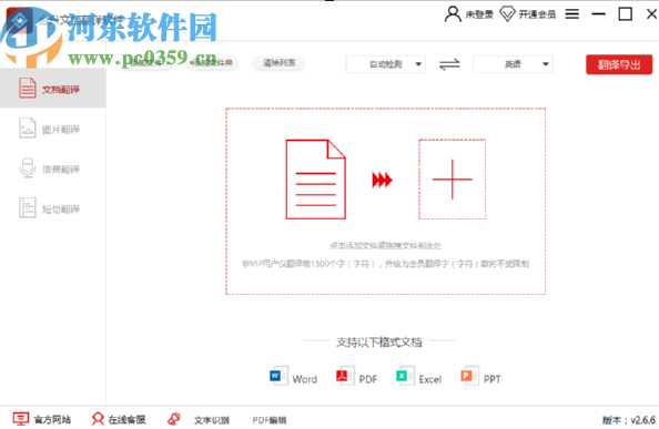 金舟文档翻译软件翻译图片英文内容的方法