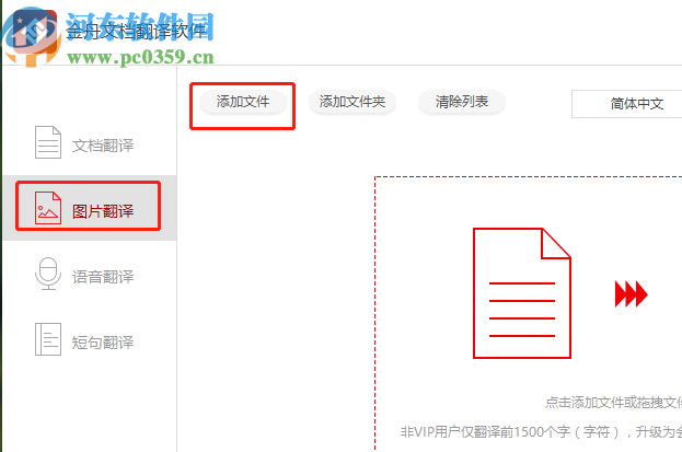 金舟文档翻译软件翻译图片英文内容的方法