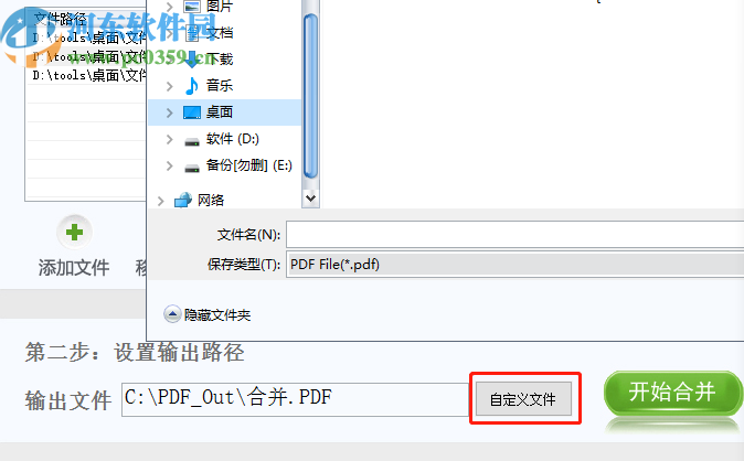 使用分割宝合并PDF文件的方法