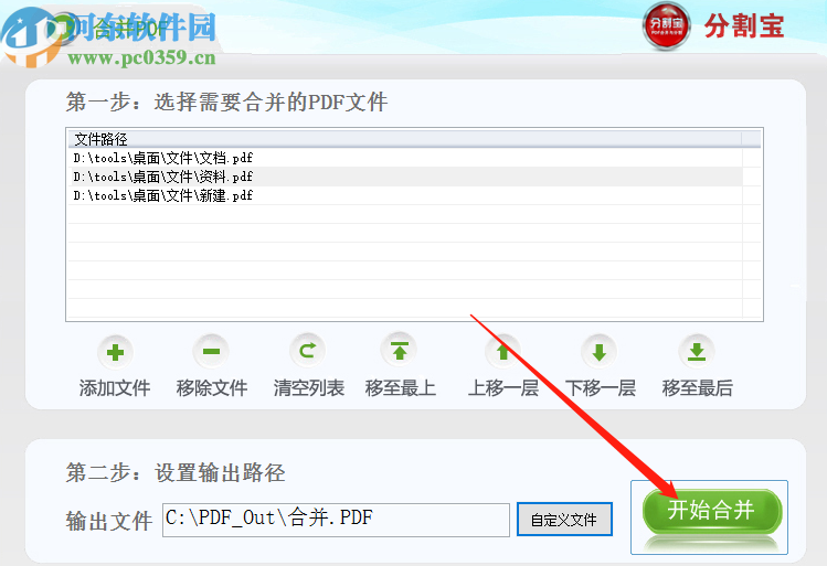 使用分割宝合并PDF文件的方法