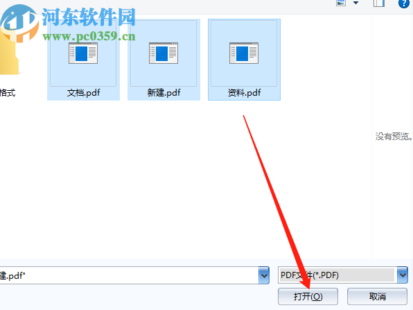 使用分割宝合并PDF文件的方法