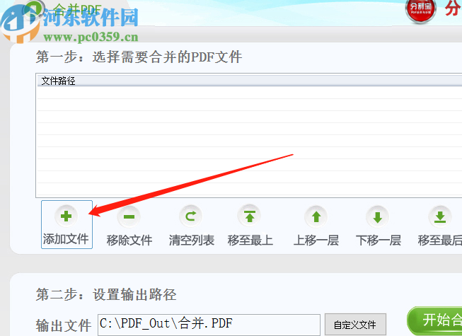 使用分割宝合并PDF文件的方法