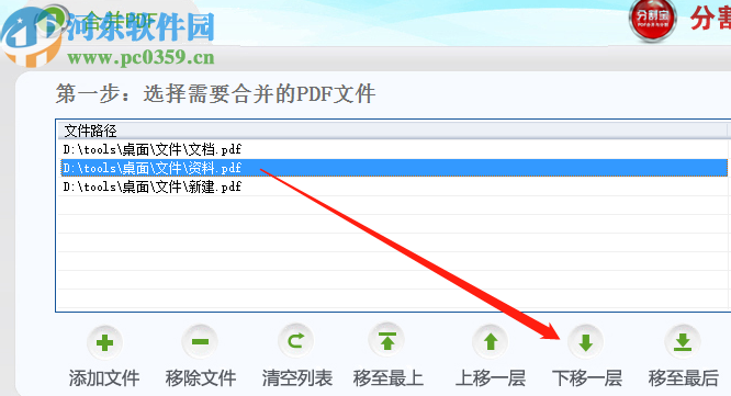 使用分割宝合并PDF文件的方法