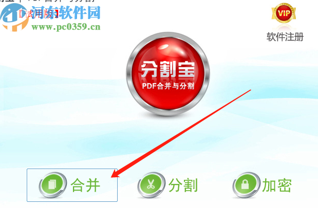 使用分割宝合并PDF文件的方法