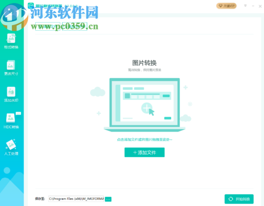 转转大师图片格式转换器批量给图片添加水印的方法