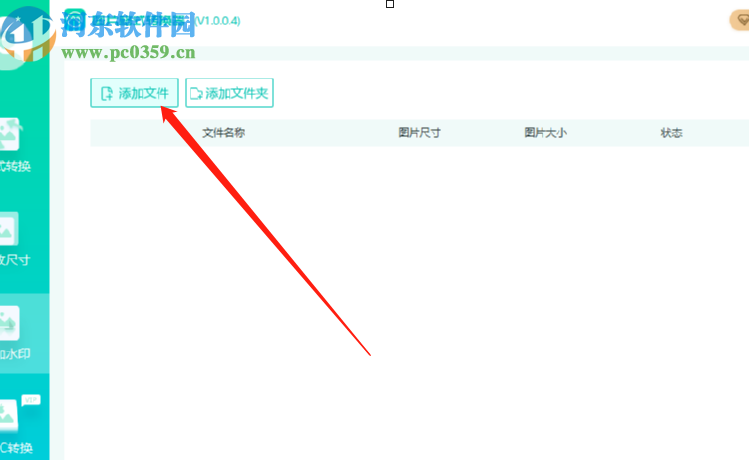 转转大师图片格式转换器批量给图片添加水印的方法