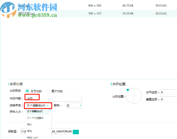 转转大师图片格式转换器批量给图片添加水印的方法