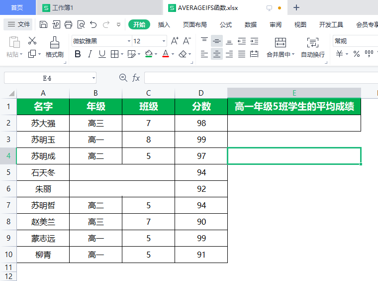 averageifs函数求平均值的方法