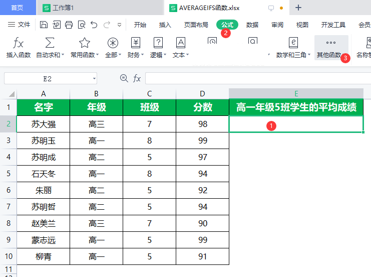 averageifs函数求平均值的方法
