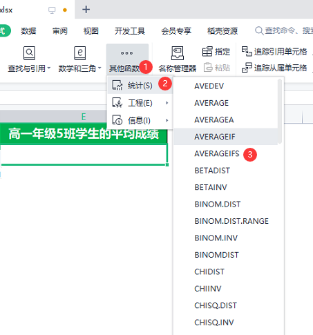 averageifs函数求平均值的方法