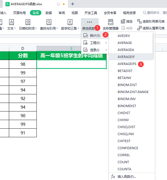 averageifs函数求平均值的方法