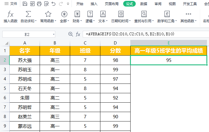 averageifs函数求平均值的方法