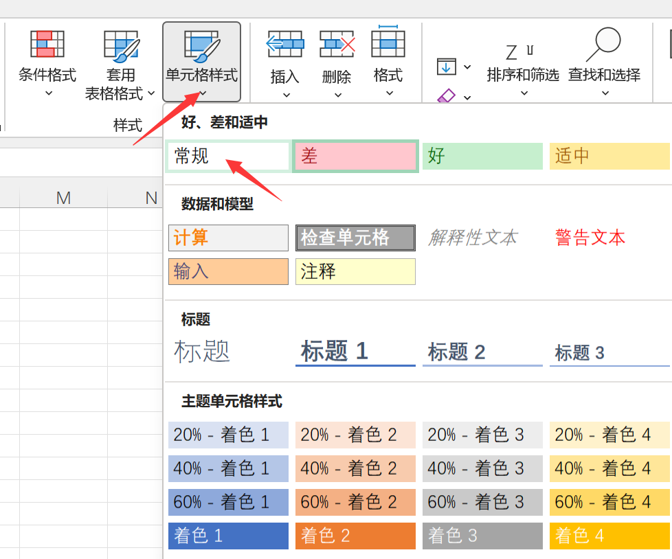 excel怎么清空单元格样式