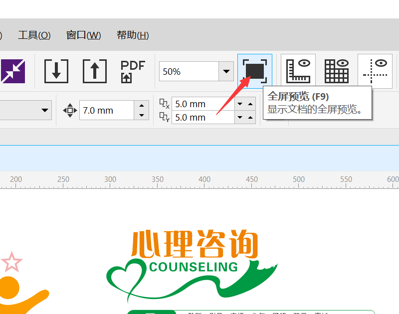 cdr全屏预览怎么截图