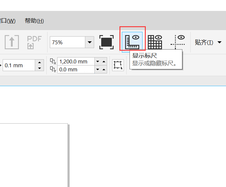 cdr标尺怎么调出来