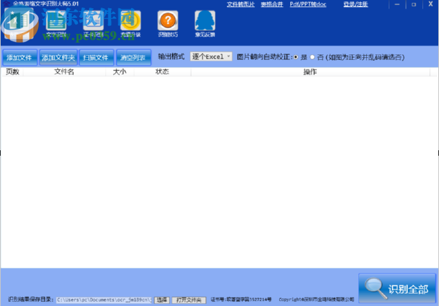 金鸣文表识别系统识别图片文字的方法