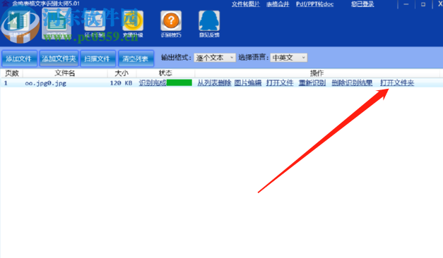 金鸣文表识别系统识别图片文字的方法