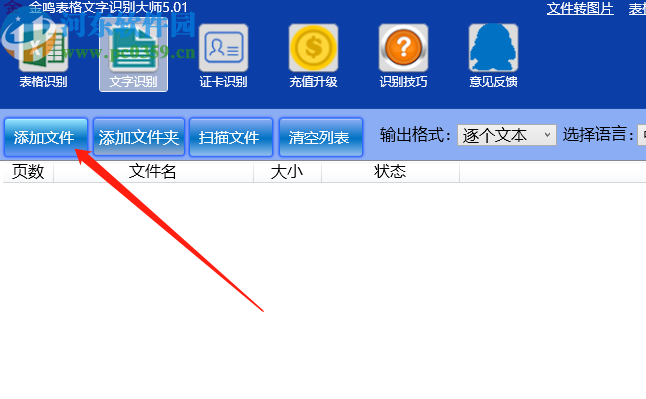 金鸣文表识别系统识别图片文字的方法