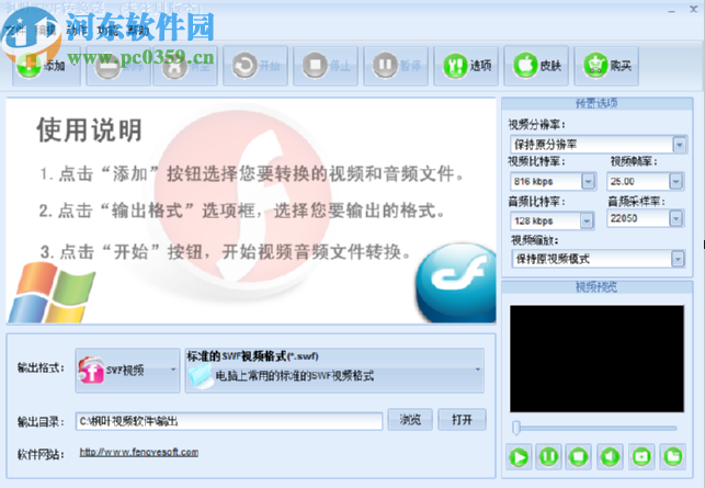 枫叶SWF转换器将AVI视频转换成SWF格式的方法