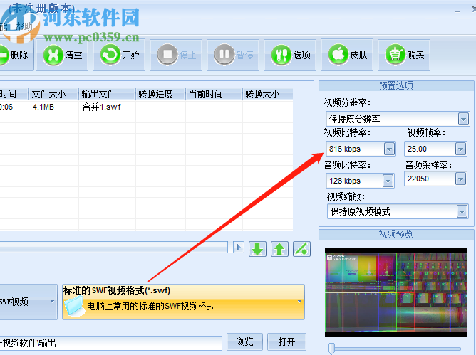 枫叶SWF转换器将AVI视频转换成SWF格式的方法