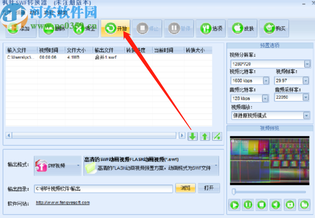 枫叶SWF转换器将AVI视频转换成SWF格式的方法