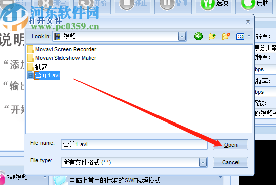 枫叶SWF转换器将AVI视频转换成SWF格式的方法