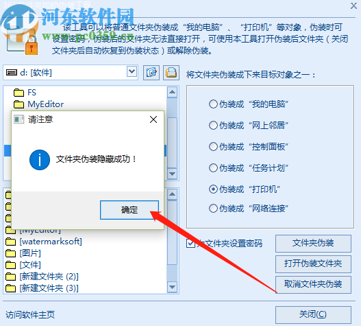 365文件夹加锁伪装工具伪装隐藏文件夹的方法