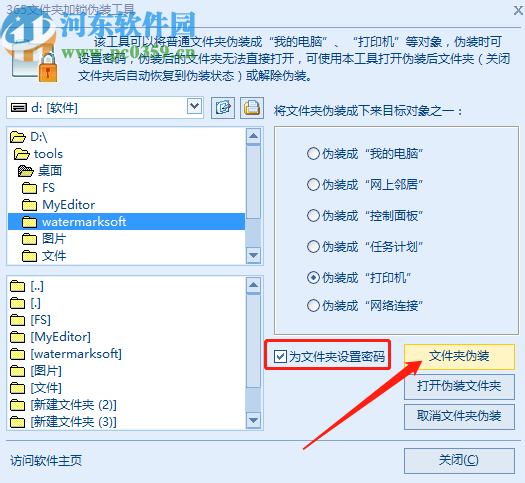 365文件夹加锁伪装工具伪装隐藏文件夹的方法