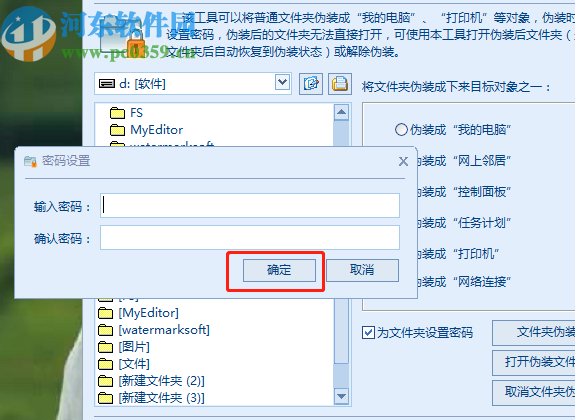 365文件夹加锁伪装工具伪装隐藏文件夹的方法