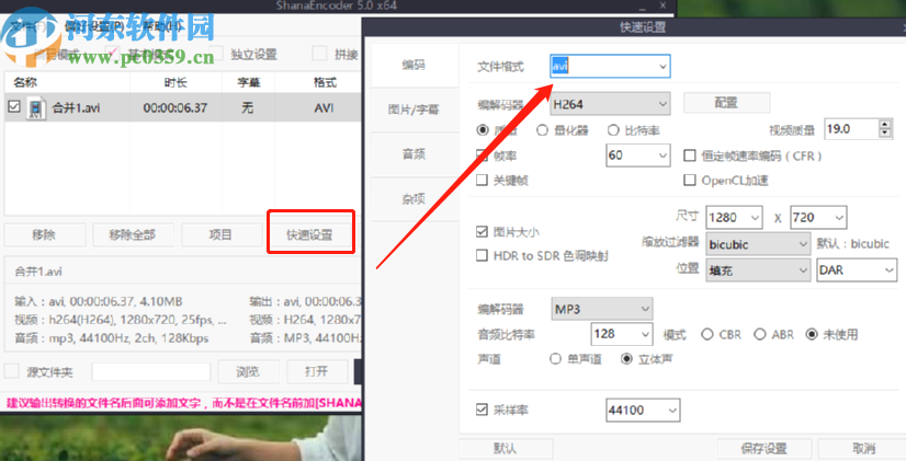 ShanaEncoder将AVI视频转换为MPEG格式的方法