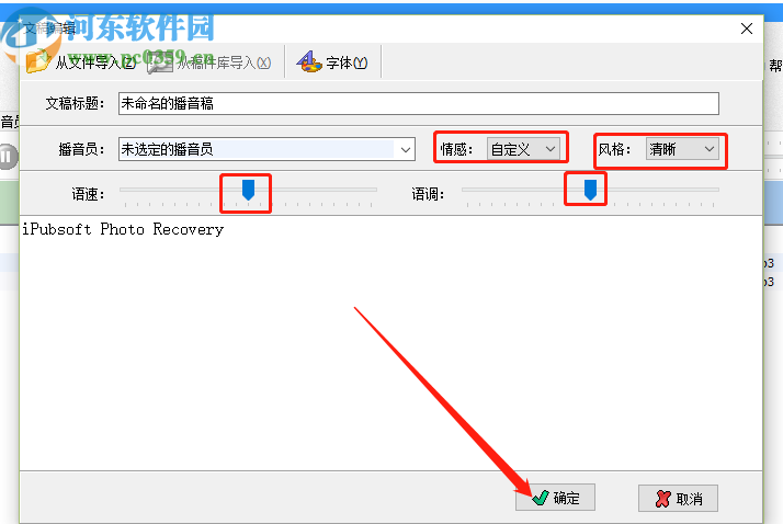 文字转语音全能王将txt文档转换成MP3语音文件的方法