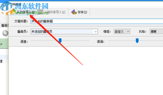 文字转语音全能王将txt文档转换成MP3语音文件的方法