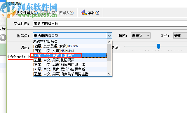 文字转语音全能王将txt文档转换成MP3语音文件的方法
