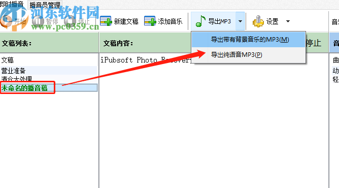 文字转语音全能王将txt文档转换成MP3语音文件的方法