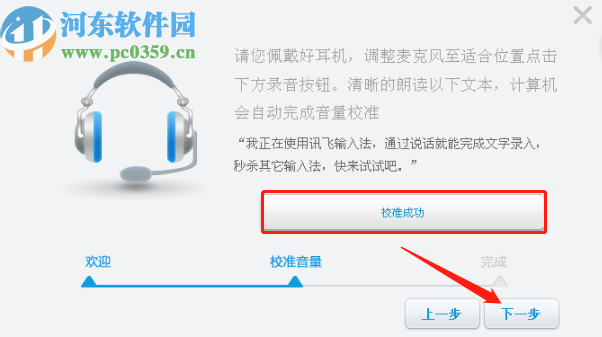 讯飞输入法PC版开启语音输入的方法