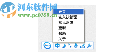 讯飞输入法PC版开启语音输入的方法