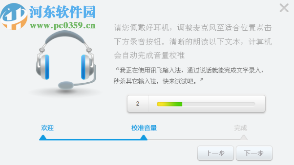 讯飞输入法PC版开启语音输入的方法
